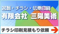 名刺・チラシ・伝票印刷　有限会社　三陽美術　お急ぎ印刷お受けします